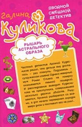 Рога в изобилии. Рыцарь астрального образа  /   Двойной смешной детектив