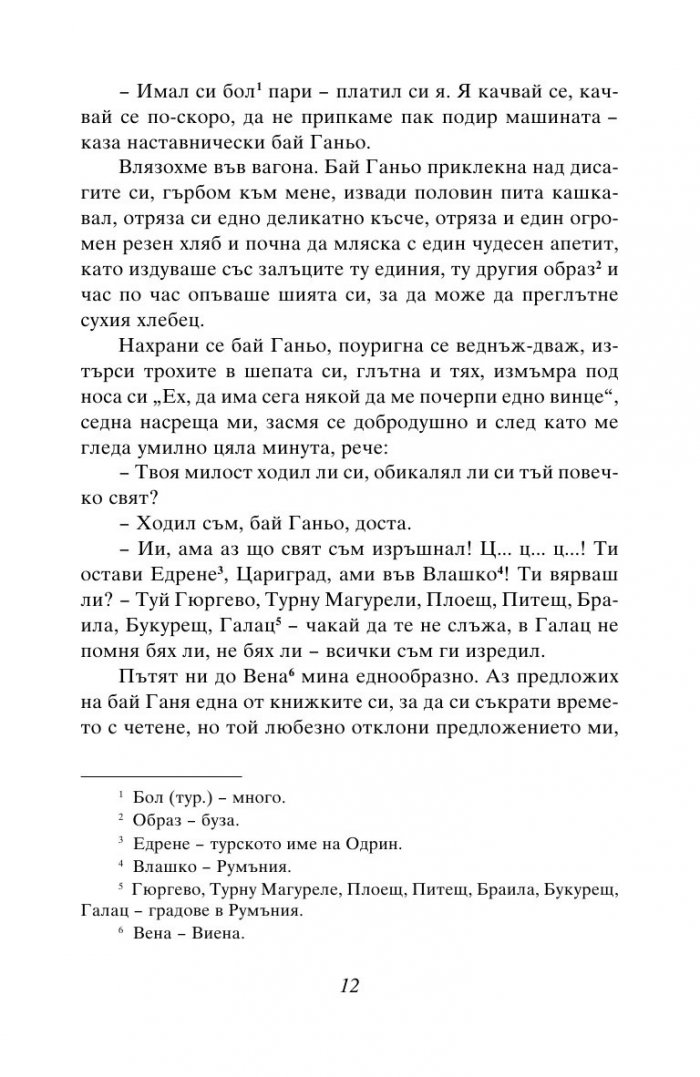 Бай Ганьо