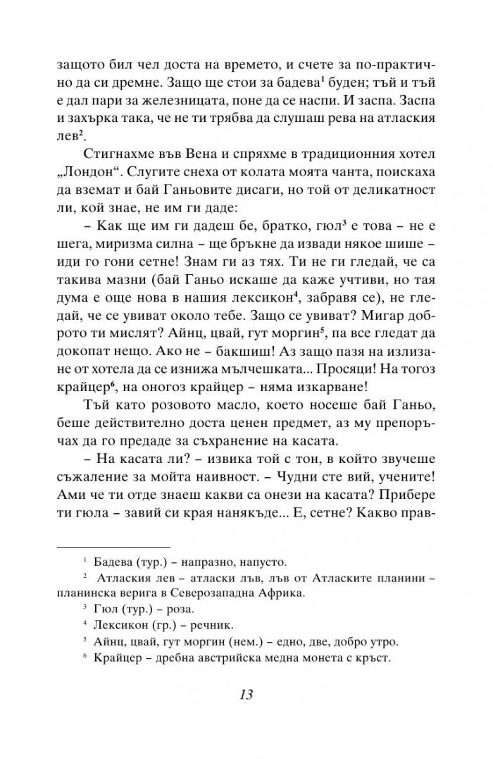 Бай Ганьо