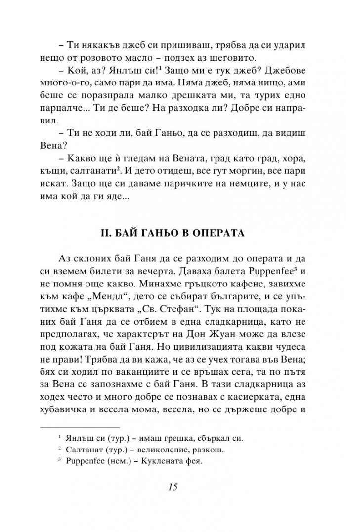 Бай Ганьо