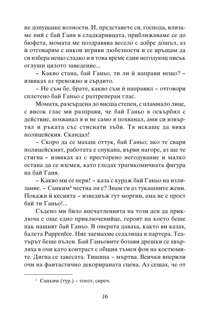 Бай Ганьо