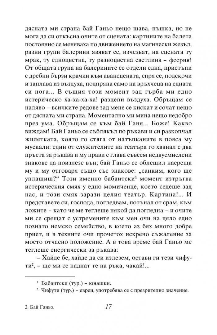 Бай Ганьо