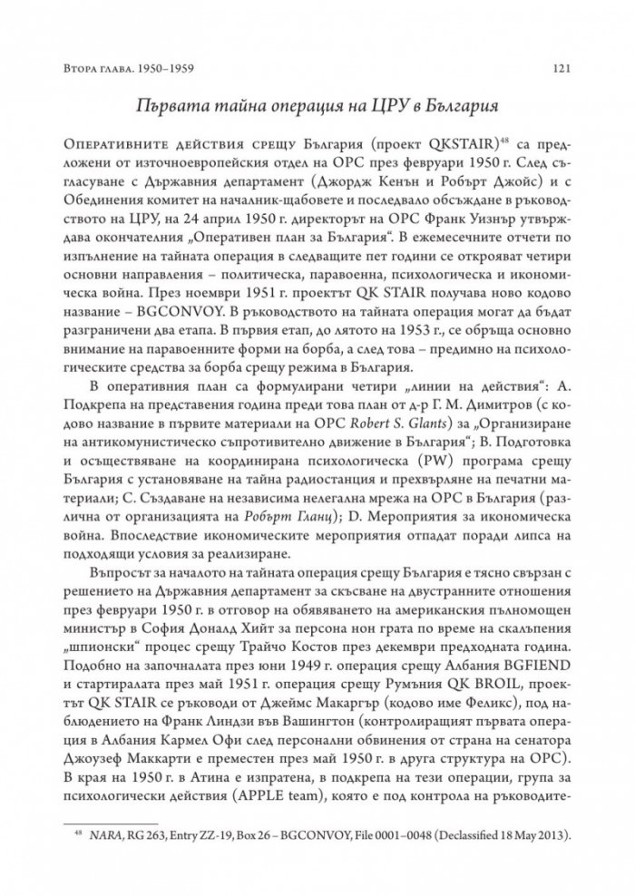 Американското разузнаване и България (1941-1991)