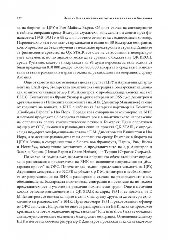 Американското разузнаване и България (1941-1991)
