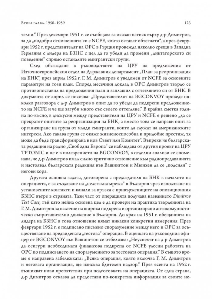 Американското разузнаване и България (1941-1991)