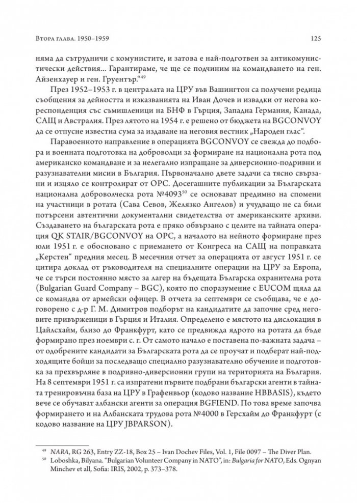 Американското разузнаване и България (1941-1991)