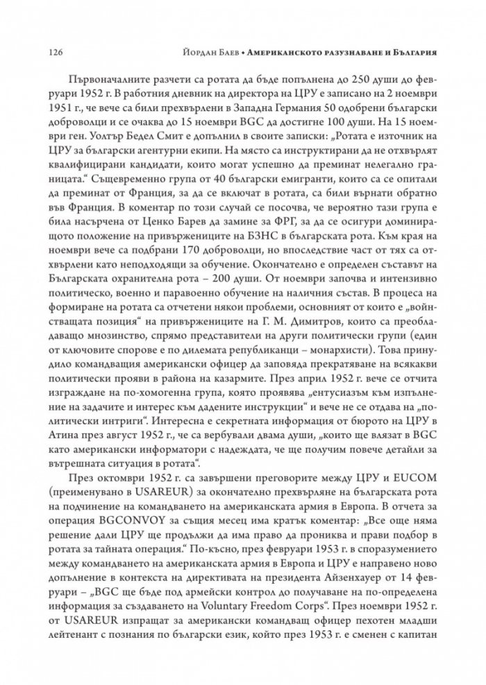 Американското разузнаване и България (1941-1991)
