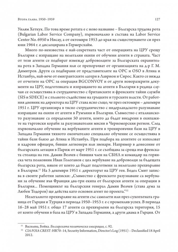Американското разузнаване и България (1941-1991)