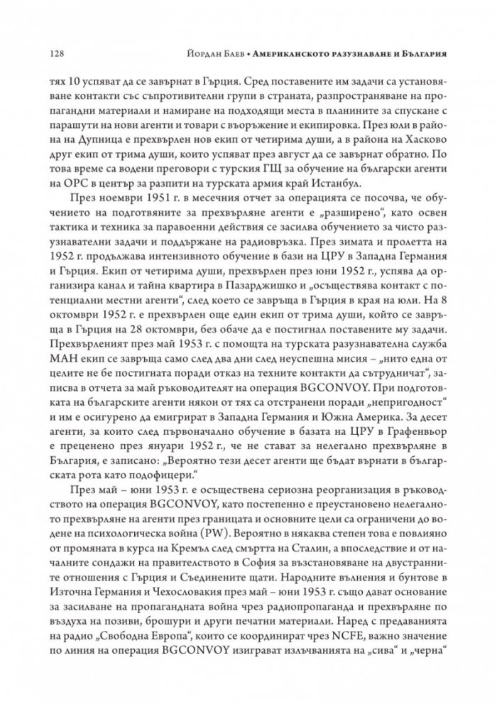 Американското разузнаване и България (1941-1991)