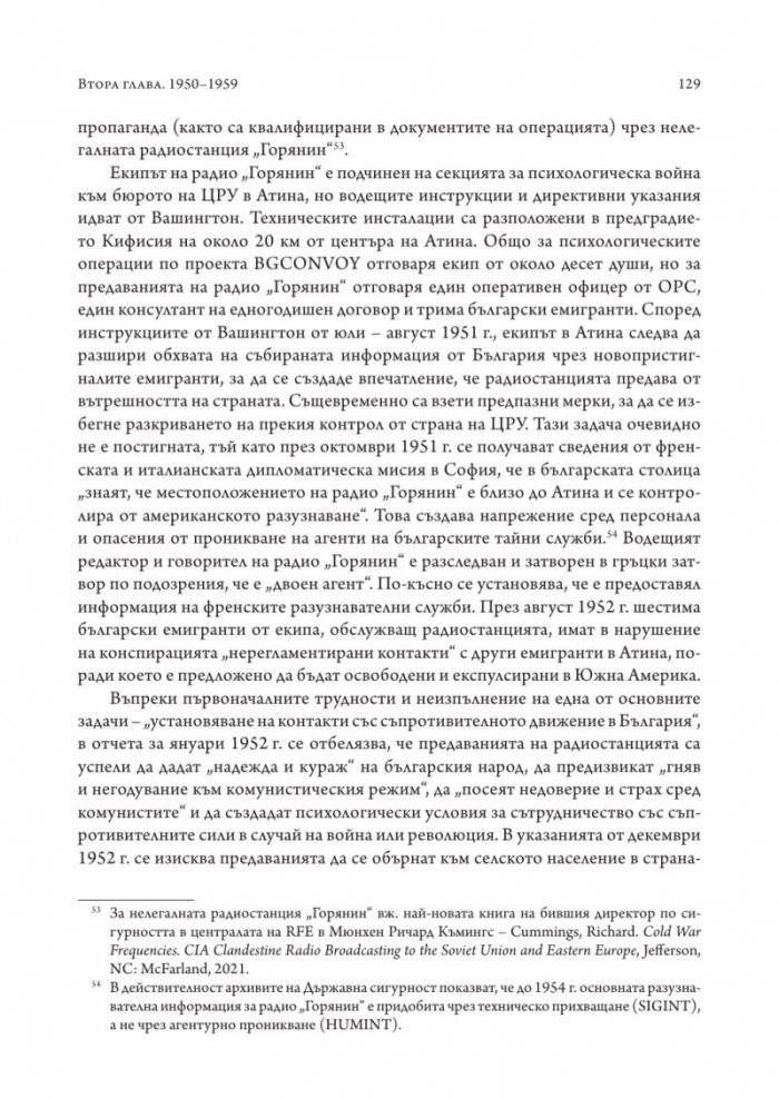 Американското разузнаване и България (1941-1991)