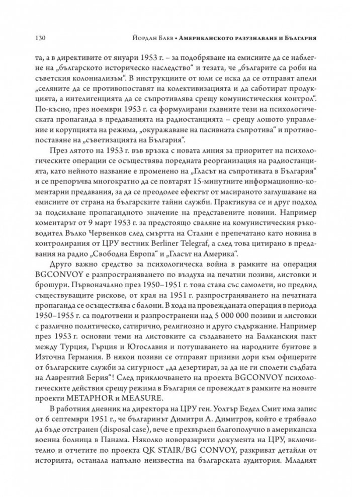 Американското разузнаване и България (1941-1991)