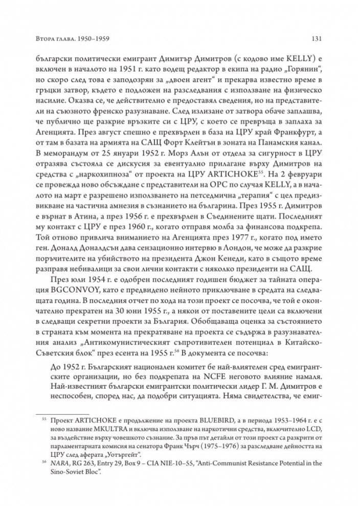 Американското разузнаване и България (1941-1991)