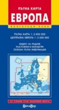 Пътна карта Европа/ б.ез. М 1:5000000/м./