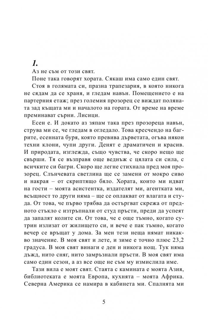 Капанът