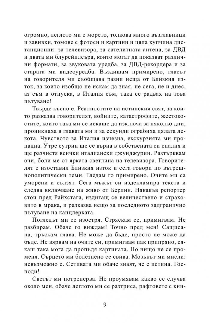 Капанът