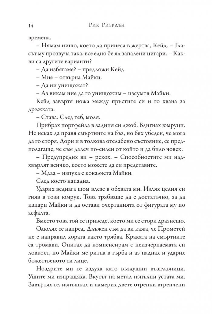 Изпитанията на Аполон Кн.1: Скритият оракул