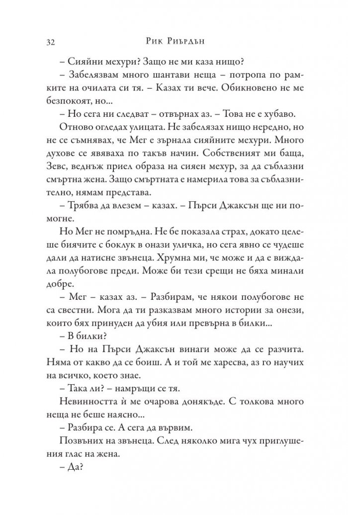 Изпитанията на Аполон Кн.1: Скритият оракул