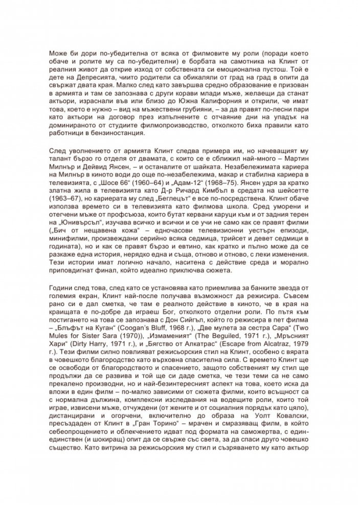 Американски бунтар