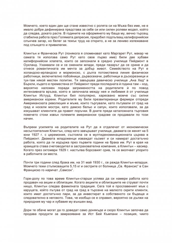 Американски бунтар
