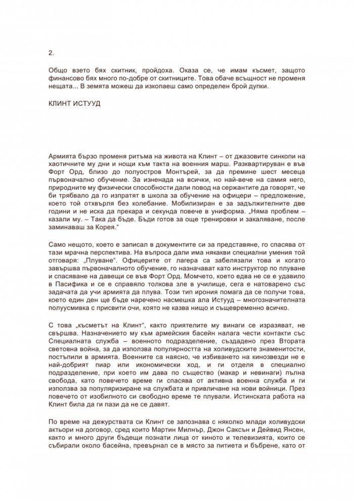Американски бунтар