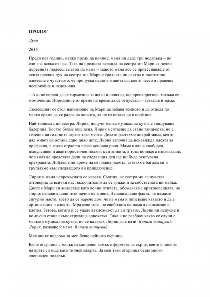 Гравитацията между нас - Кн.4 Елементи