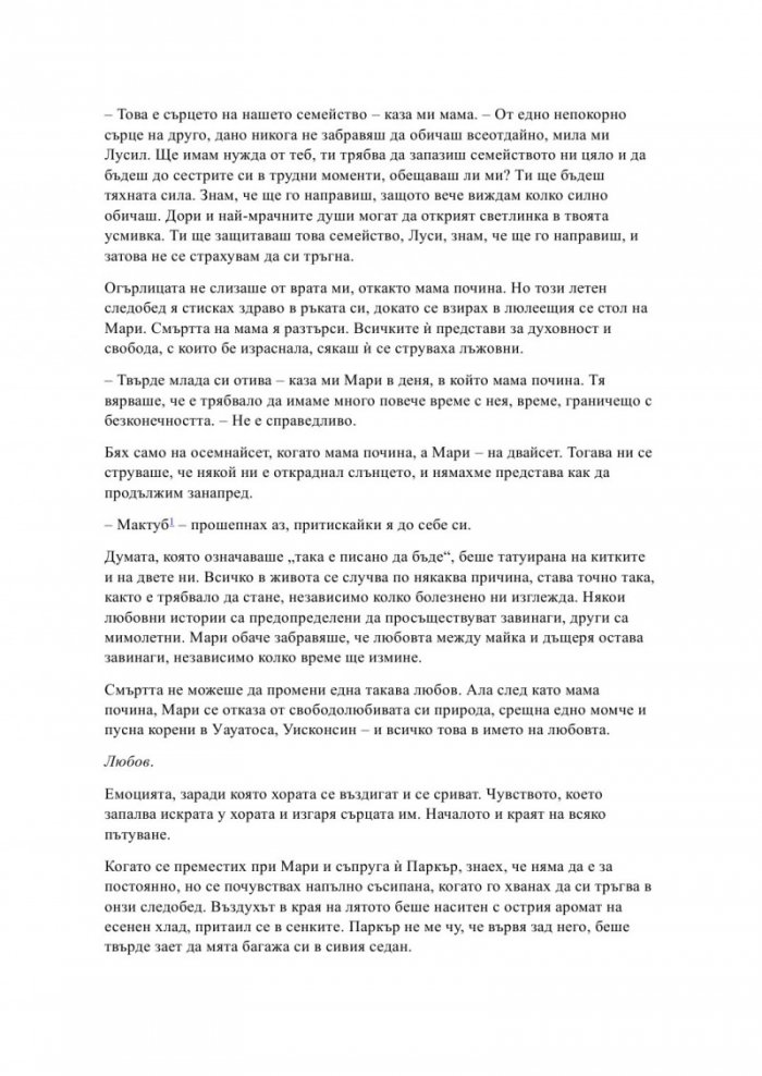 Гравитацията между нас - Кн.4 Елементи