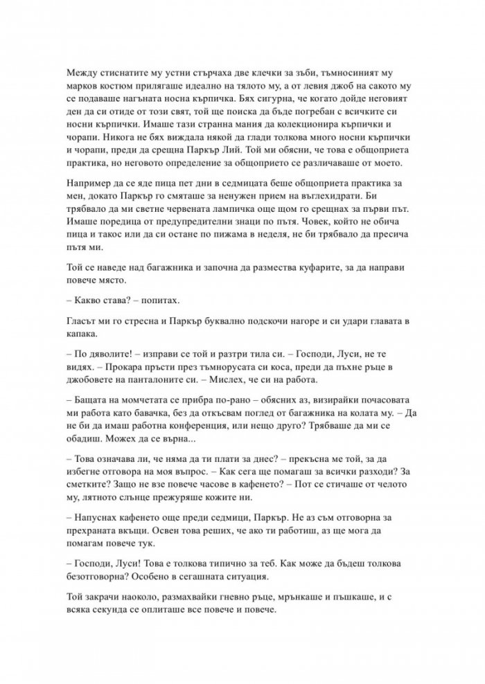 Гравитацията между нас - Кн.4 Елементи