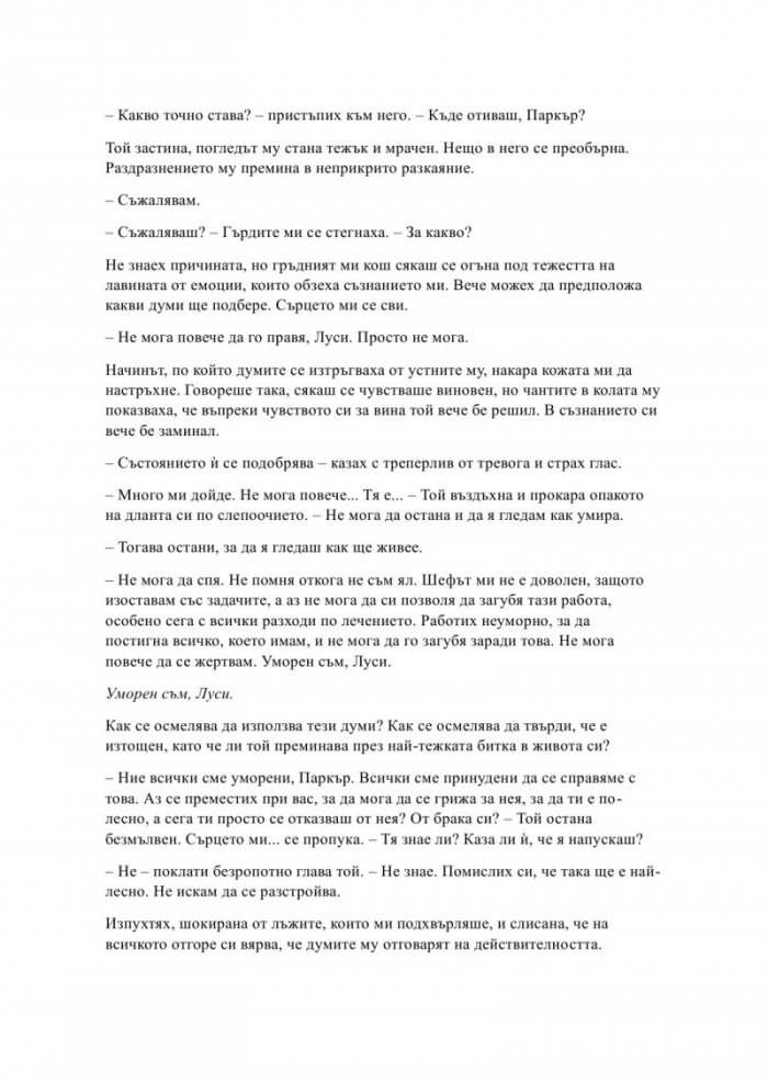 Гравитацията между нас - Кн.4 Елементи