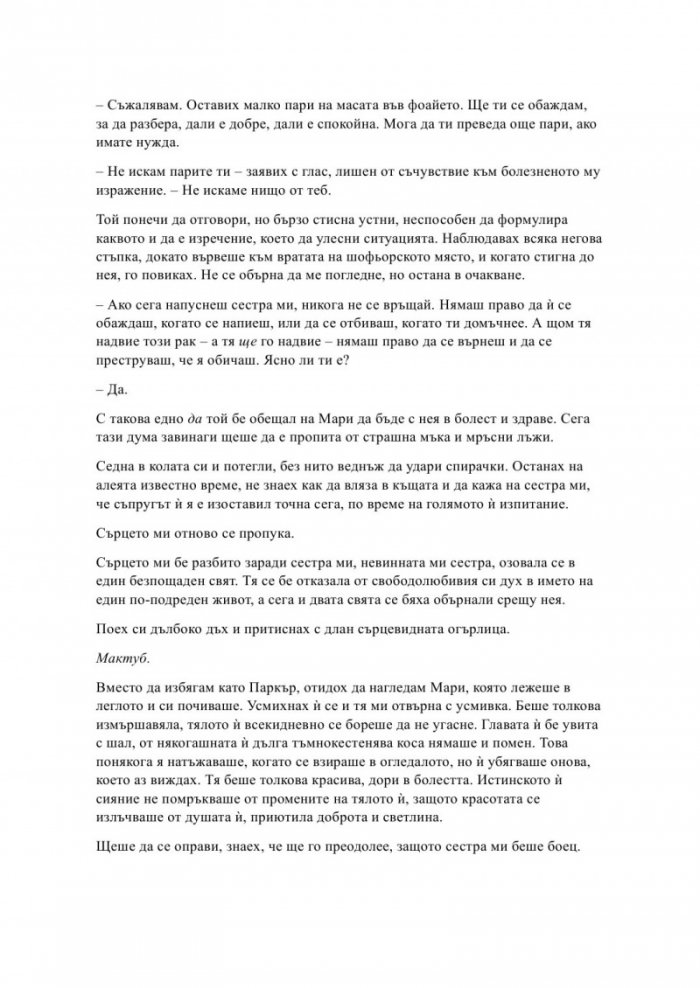 Гравитацията между нас - Кн.4 Елементи
