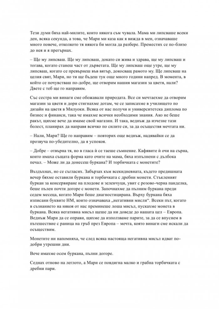 Гравитацията между нас - Кн.4 Елементи