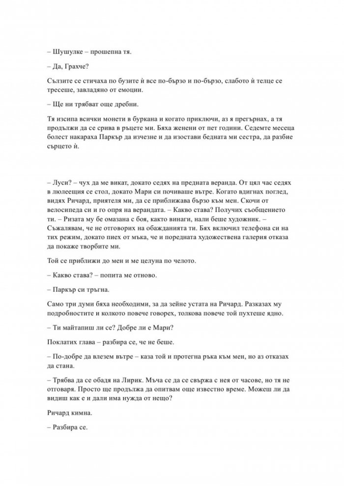 Гравитацията между нас - Кн.4 Елементи