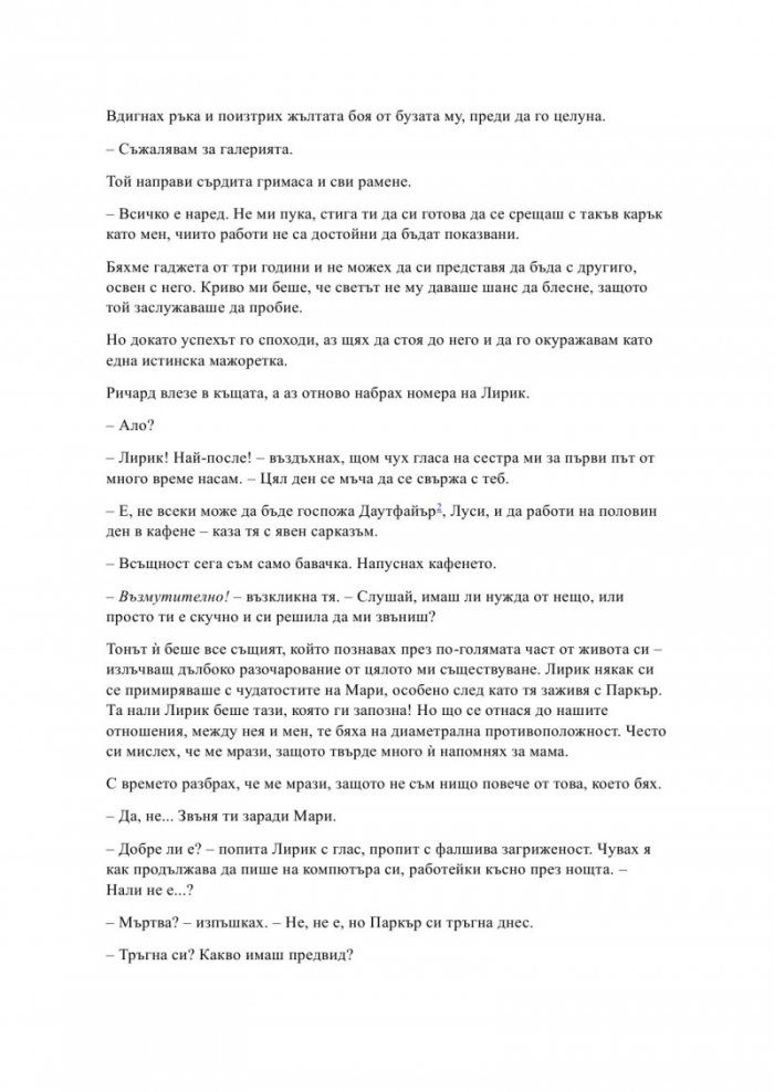 Гравитацията между нас - Кн.4 Елементи