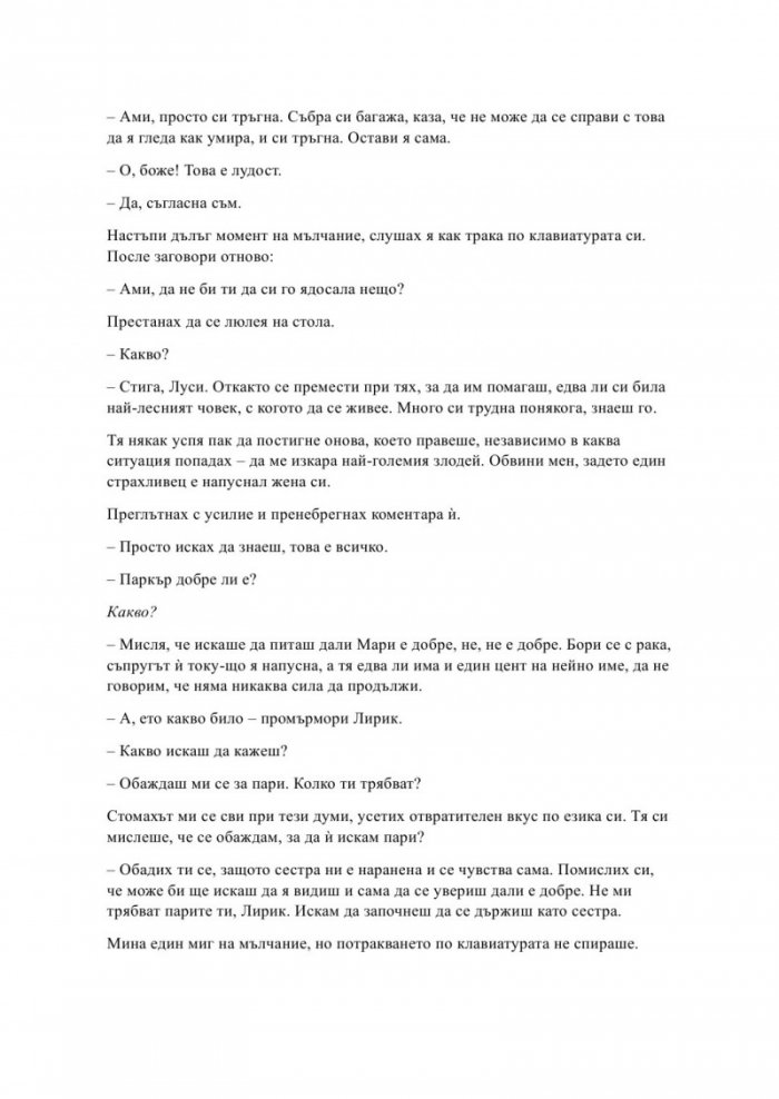 Гравитацията между нас - Кн.4 Елементи