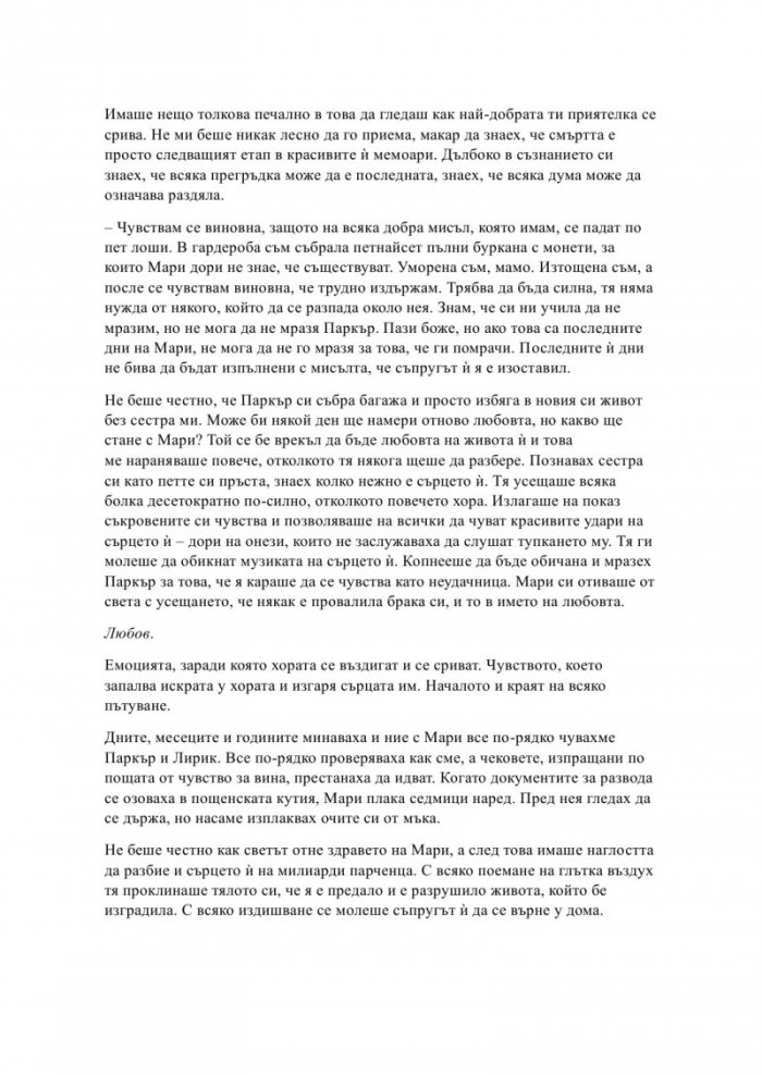 Гравитацията между нас - Кн.4 Елементи