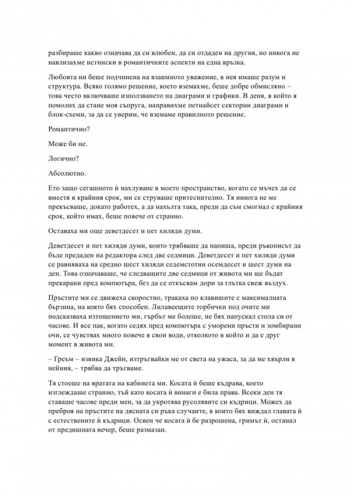 Гравитацията между нас - Кн.4 Елементи