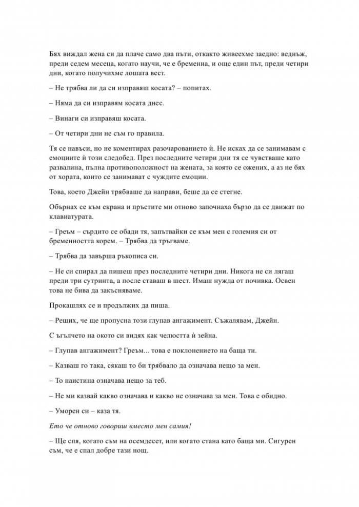 Гравитацията между нас - Кн.4 Елементи