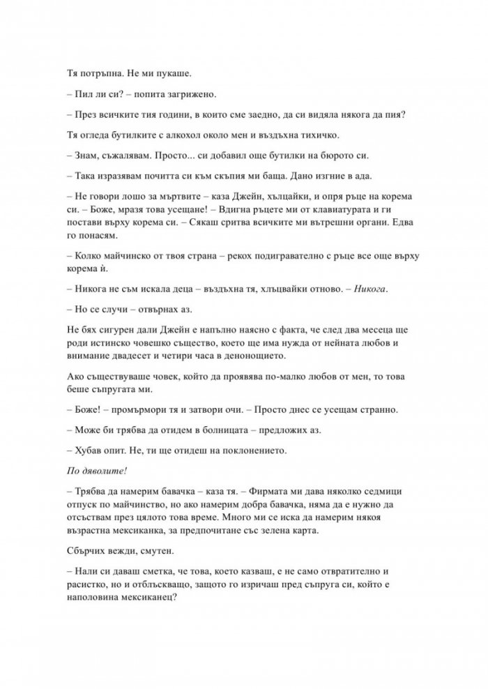 Гравитацията между нас - Кн.4 Елементи