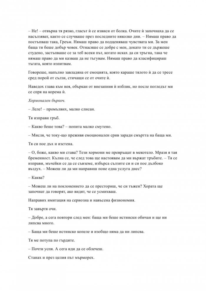 Гравитацията между нас - Кн.4 Елементи
