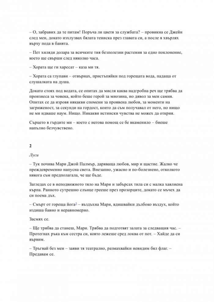 Гравитацията между нас - Кн.4 Елементи