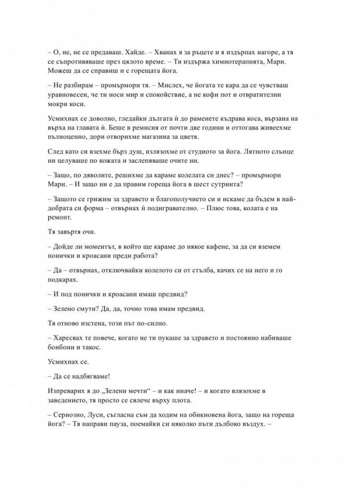 Гравитацията между нас - Кн.4 Елементи