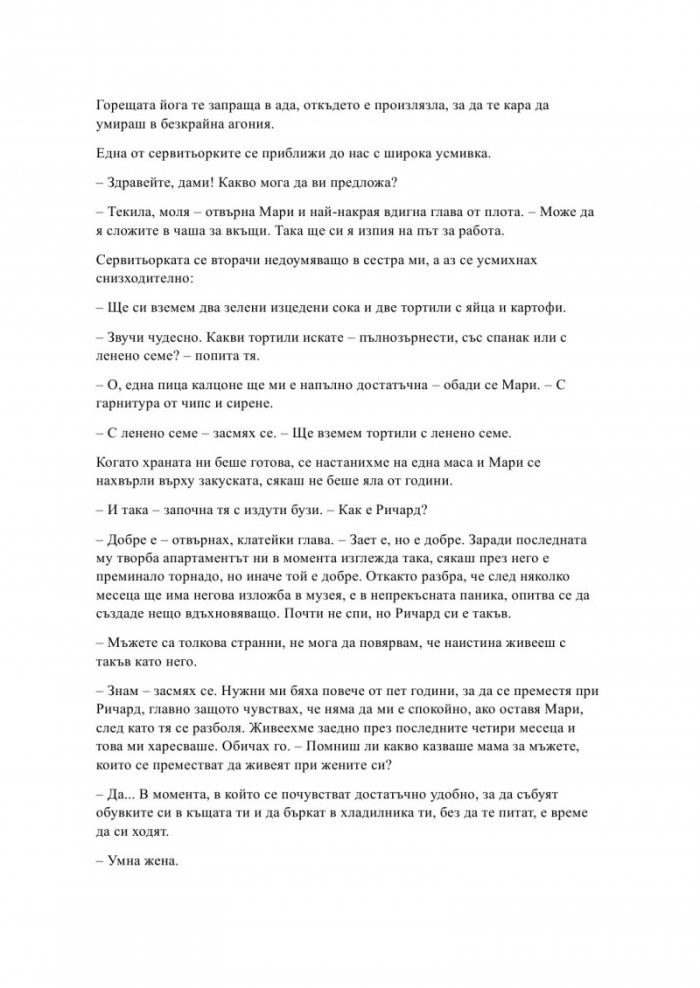 Гравитацията между нас - Кн.4 Елементи