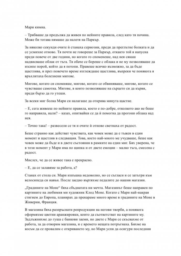 Гравитацията между нас - Кн.4 Елементи