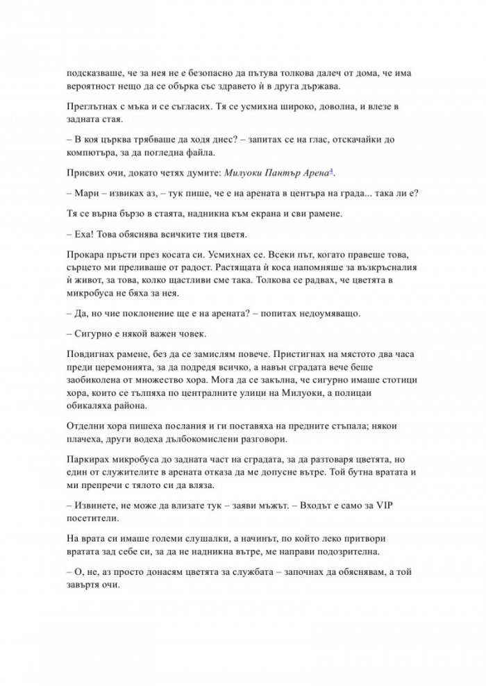 Гравитацията между нас - Кн.4 Елементи
