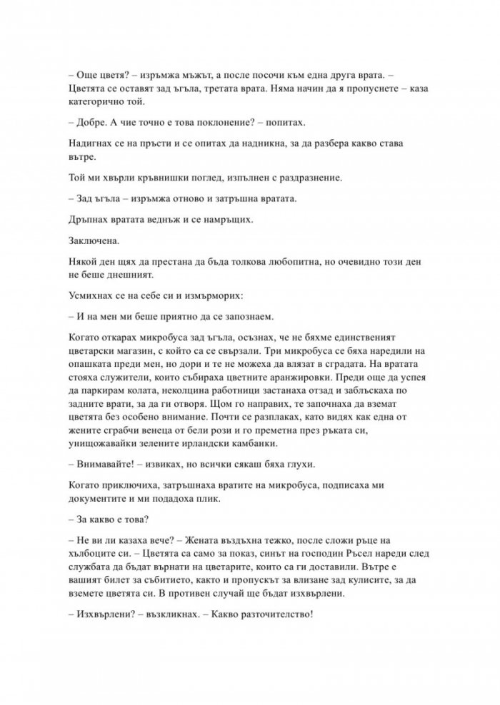 Гравитацията между нас - Кн.4 Елементи