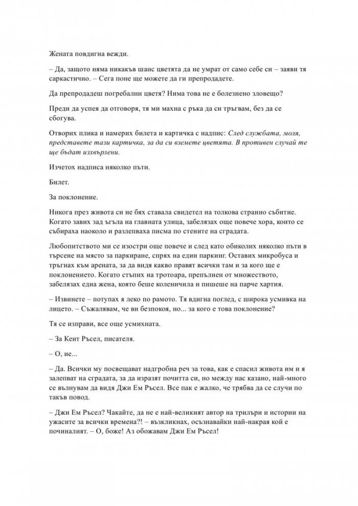 Гравитацията между нас - Кн.4 Елементи