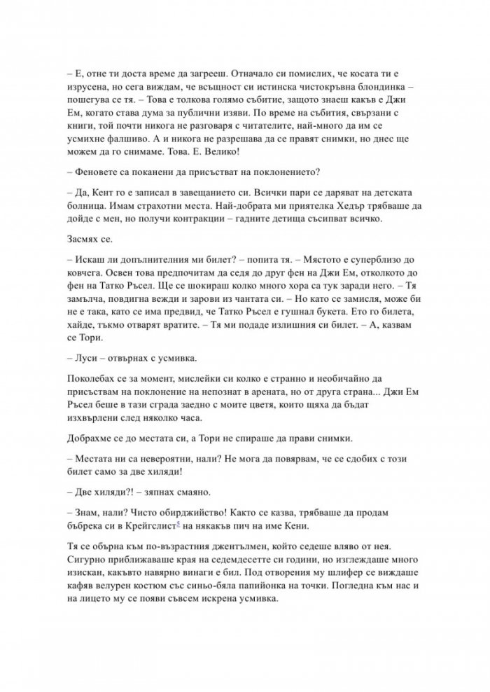 Гравитацията между нас - Кн.4 Елементи