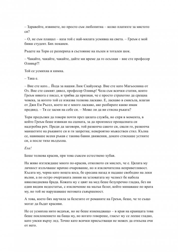 Гравитацията между нас - Кн.4 Елементи