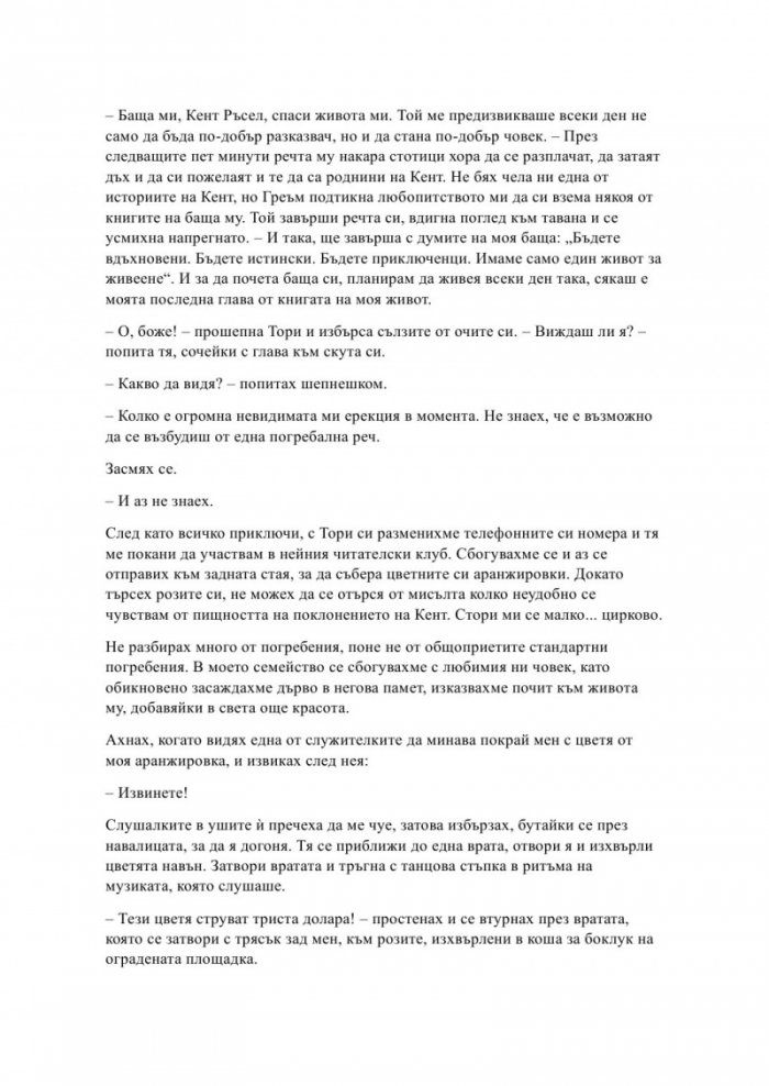 Гравитацията между нас - Кн.4 Елементи