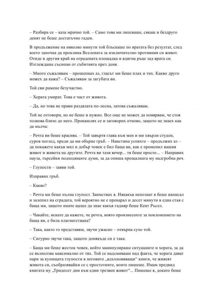 Гравитацията между нас - Кн.4 Елементи