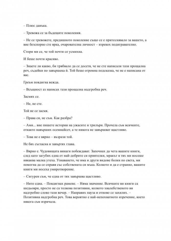 Гравитацията между нас - Кн.4 Елементи